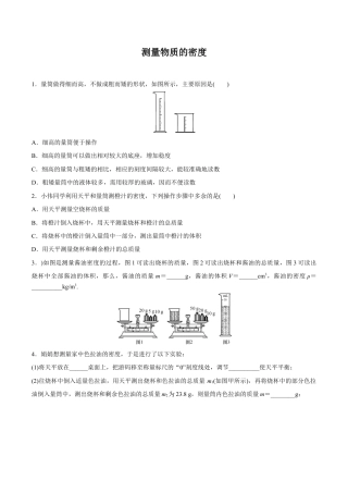 初二物理上册-第6章 第3节 测量物质的密度 练习题.docx