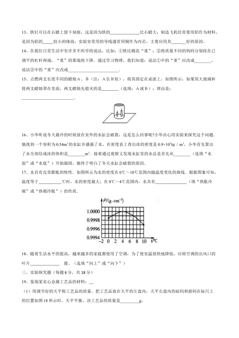 初二物理上册-第6章 第4节 密度与社会生活 测试题.docx_第3页