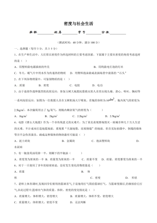 初二物理上册-第6章 第4节 密度与社会生活 测试题.docx