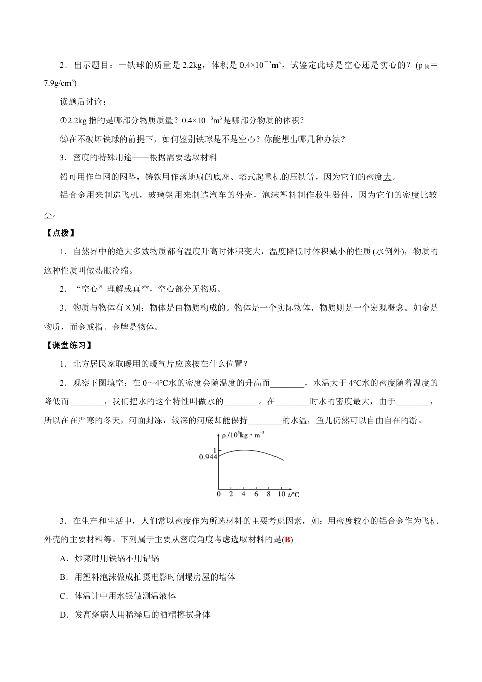 初二物理上册-第6章 第4节 密度与社会生活 导学案.docx_第2页