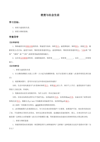 初二物理上册-第6章 第4节 密度与社会生活 导学案.docx