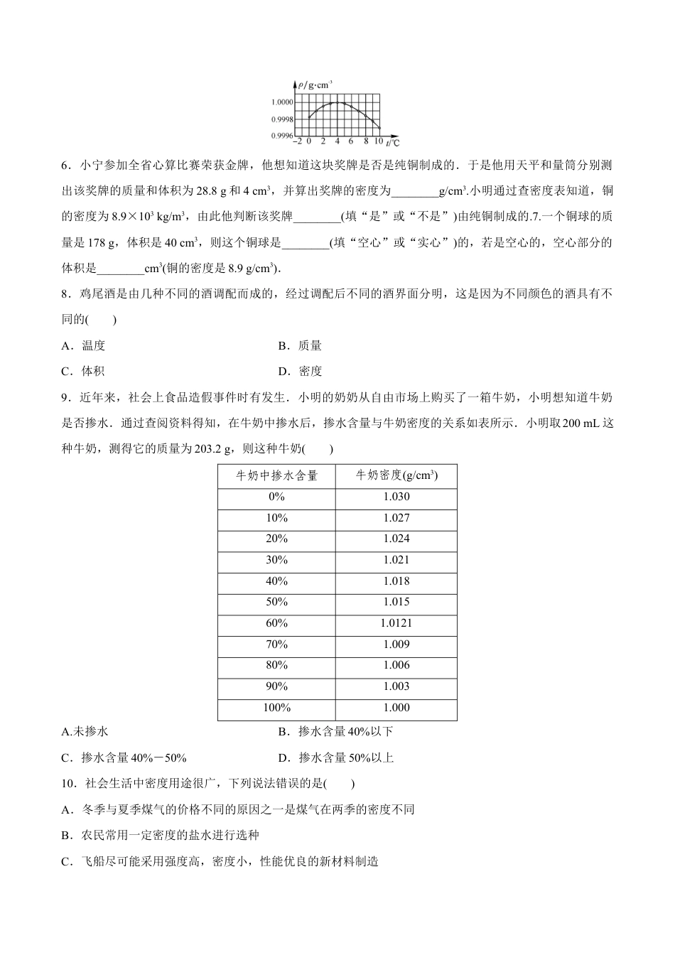 初二物理上册-第6章 第4节 密度与社会生活 练习题.docx_第2页