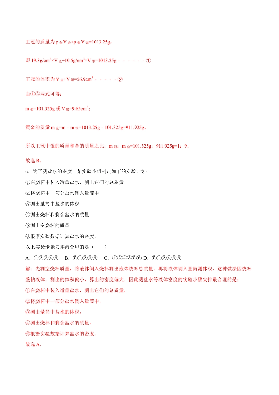 初二物理上册-第6章 质量与密度测试卷.docx_第3页