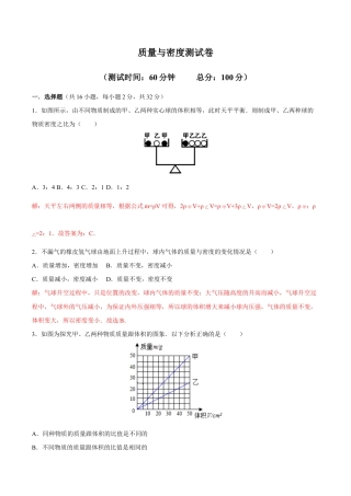 初二物理上册-第6章 质量与密度测试卷.docx