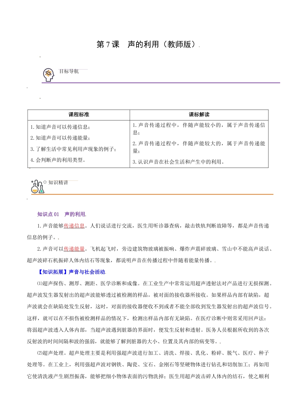 初二物理上册-第7课 声的利用(教师版).docx_第1页