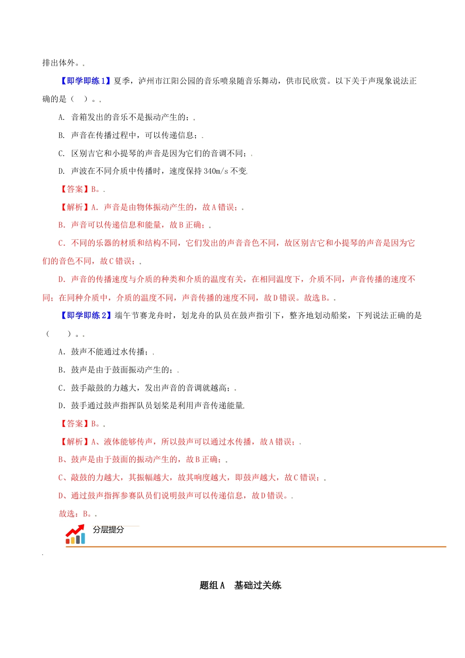 初二物理上册-第7课 声的利用(教师版).docx_第2页