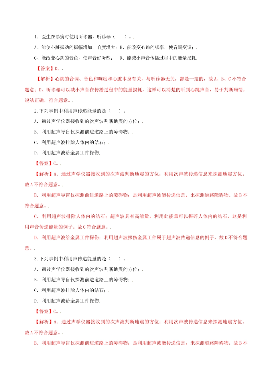 初二物理上册-第7课 声的利用(教师版).docx_第3页