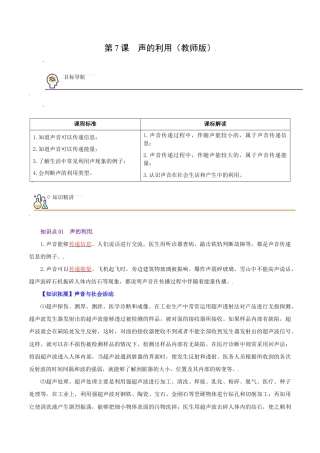 初二物理上册-第7课  声的利用（教师版）.docx