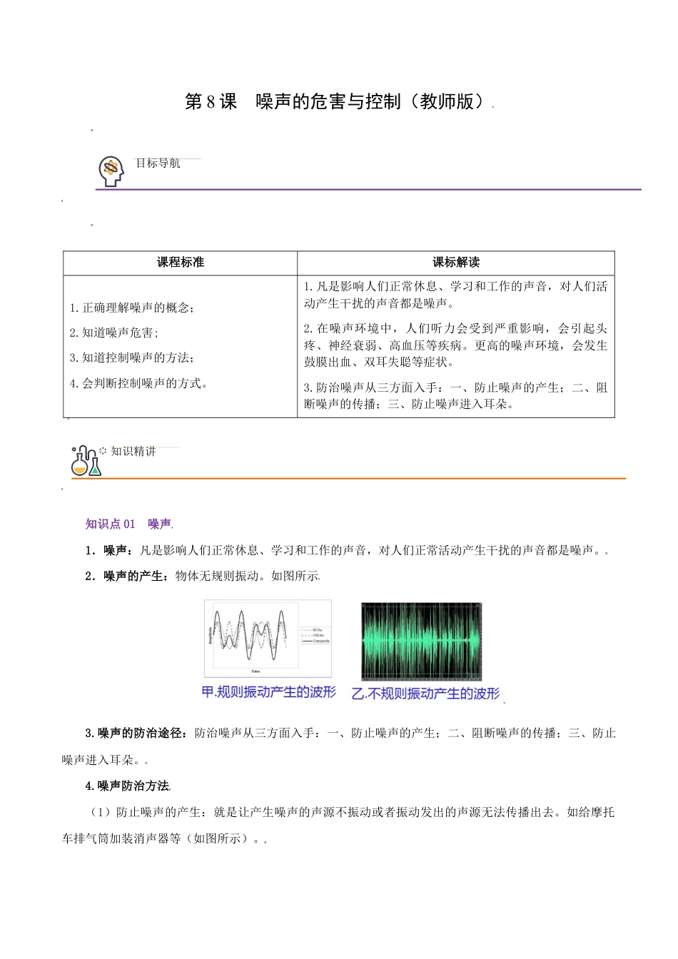 初二物理上册-第8课  噪声的危害与控制（教师版）.docx_第1页