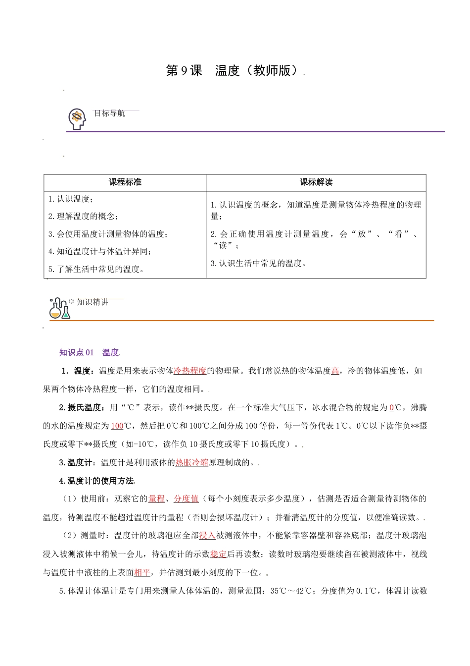 初二物理上册-第9课 温度(教师版).docx_第1页