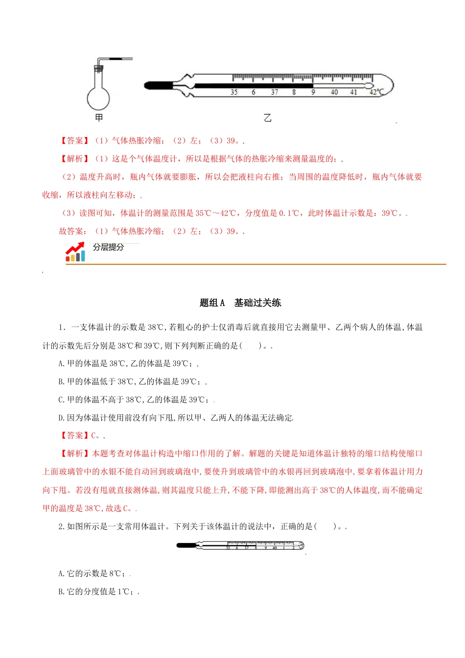 初二物理上册-第9课 温度(教师版).docx_第3页