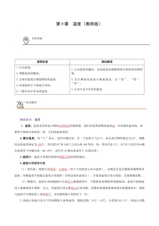 初二物理上册-第9课  温度（教师版）.docx