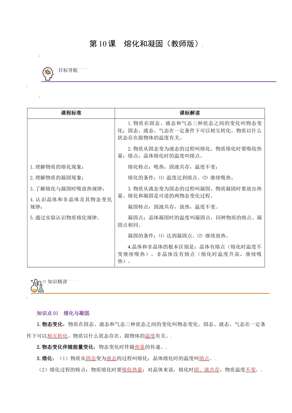 初二物理上册-第10课 熔化和凝固(教师版).docx_第1页