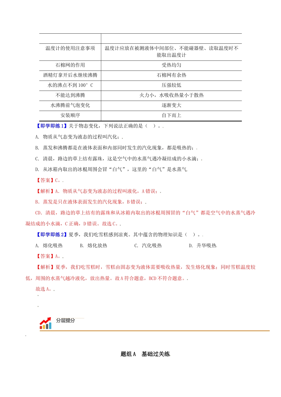 初二物理上册-第11课 汽化和液化(教师版).docx_第3页