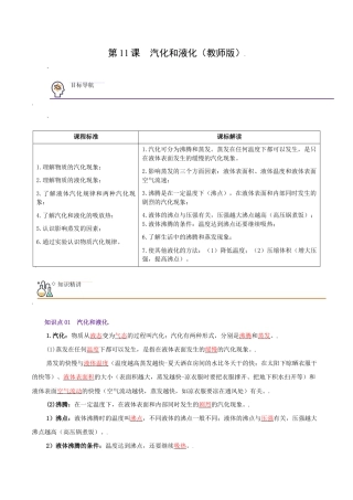 初二物理上册-第11课  汽化和液化（教师版）.docx