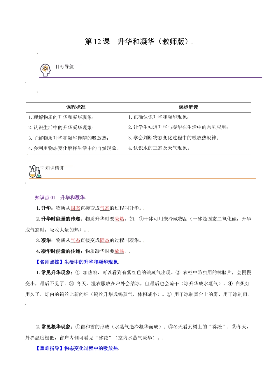 初二物理上册-第12课 升华和凝华(教师版).docx_第1页