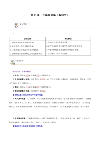 初二物理上册-第12课  升华和凝华（教师版）.docx