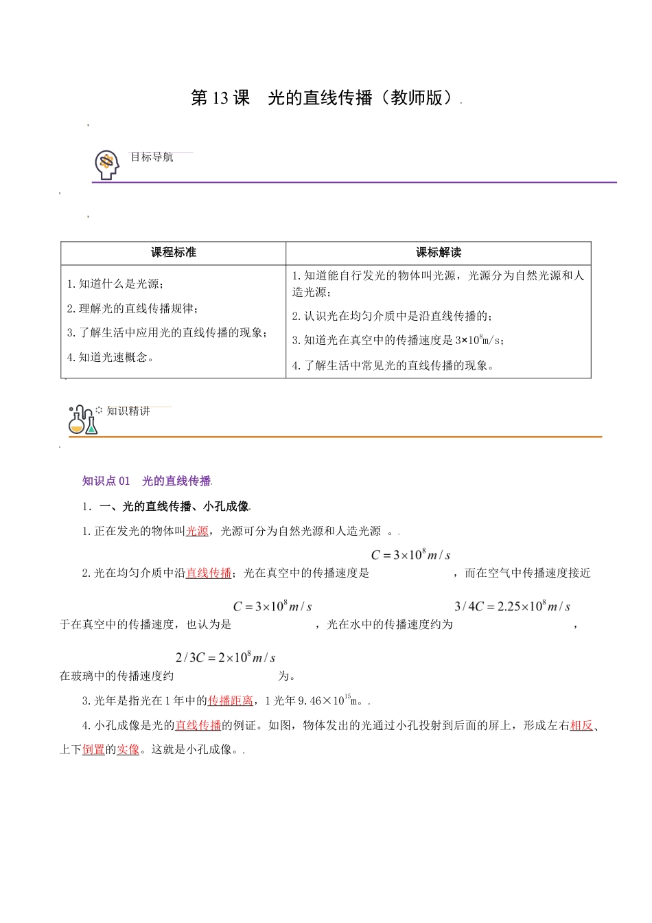 初二物理上册-第13课 光的直线传播(教师版).docx_第1页