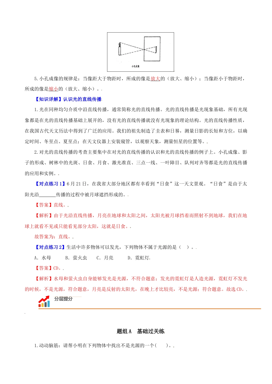 初二物理上册-第13课 光的直线传播(教师版).docx_第2页