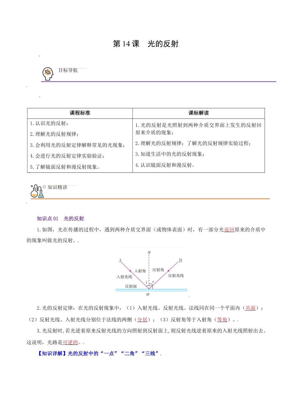 初二物理上册-第14课 光的反射(教师版).docx_第1页