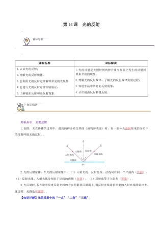 初二物理上册-第14课  光的反射（教师版）.docx