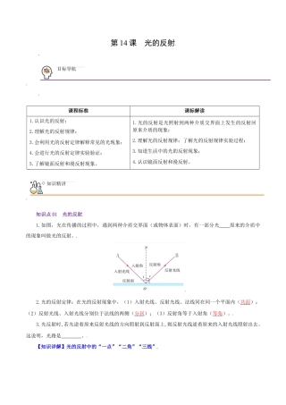 初二物理上册-第14课  光的反射（学生版）.docx
