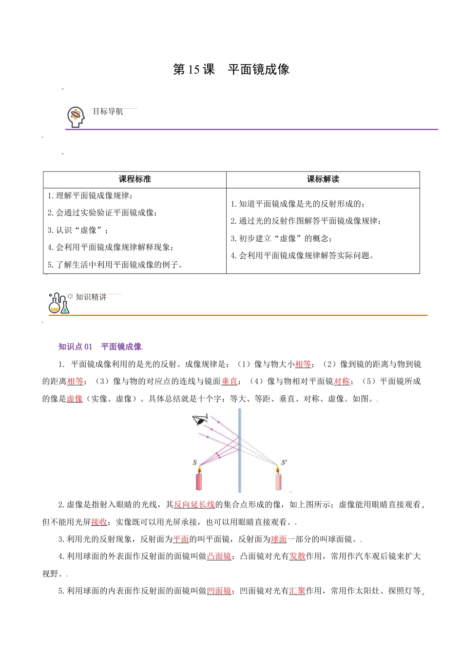 初二物理上册-第15课 平面镜成像(教师版).docx_第1页