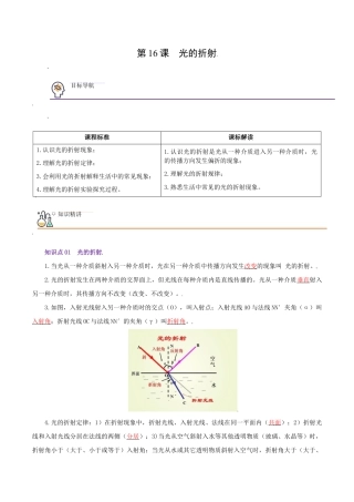 初二物理上册-第16课  光的折射（教师版）.docx