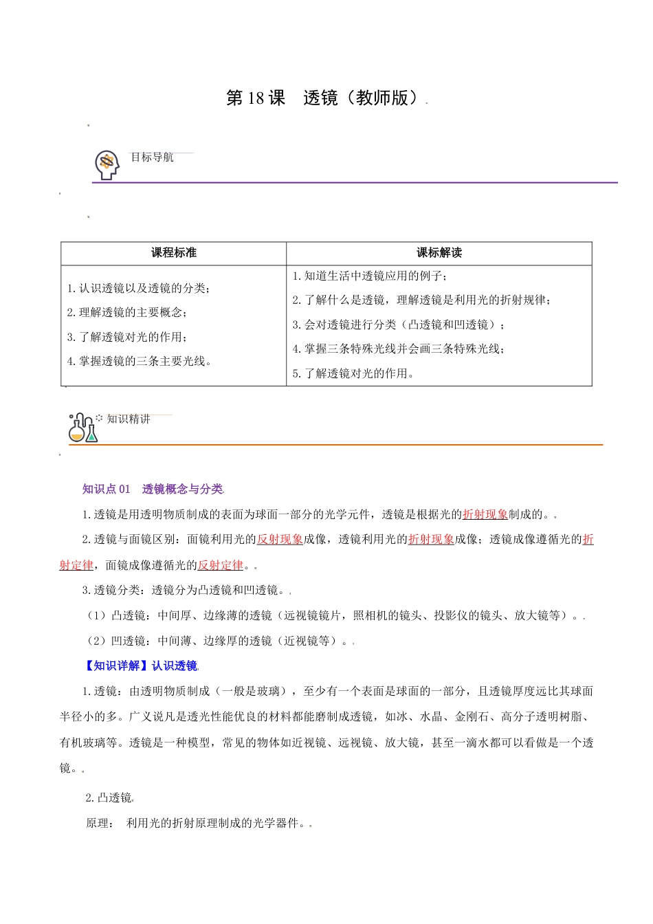 初二物理上册-第18课 透镜(教师版).docx_第1页