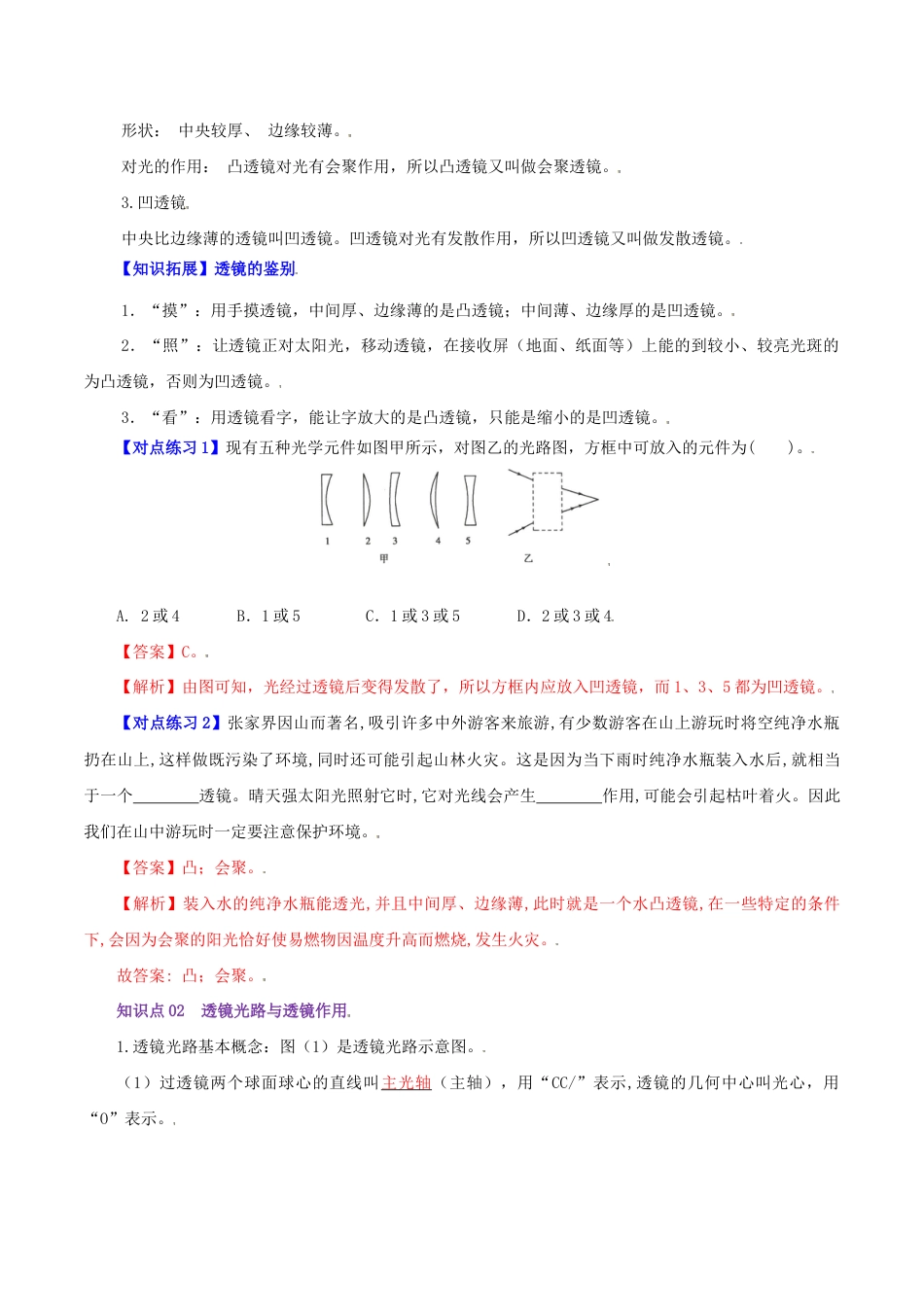 初二物理上册-第18课 透镜(教师版).docx_第2页