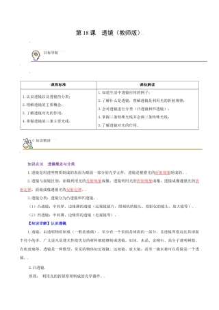 初二物理上册-第18课  透镜（教师版）.docx