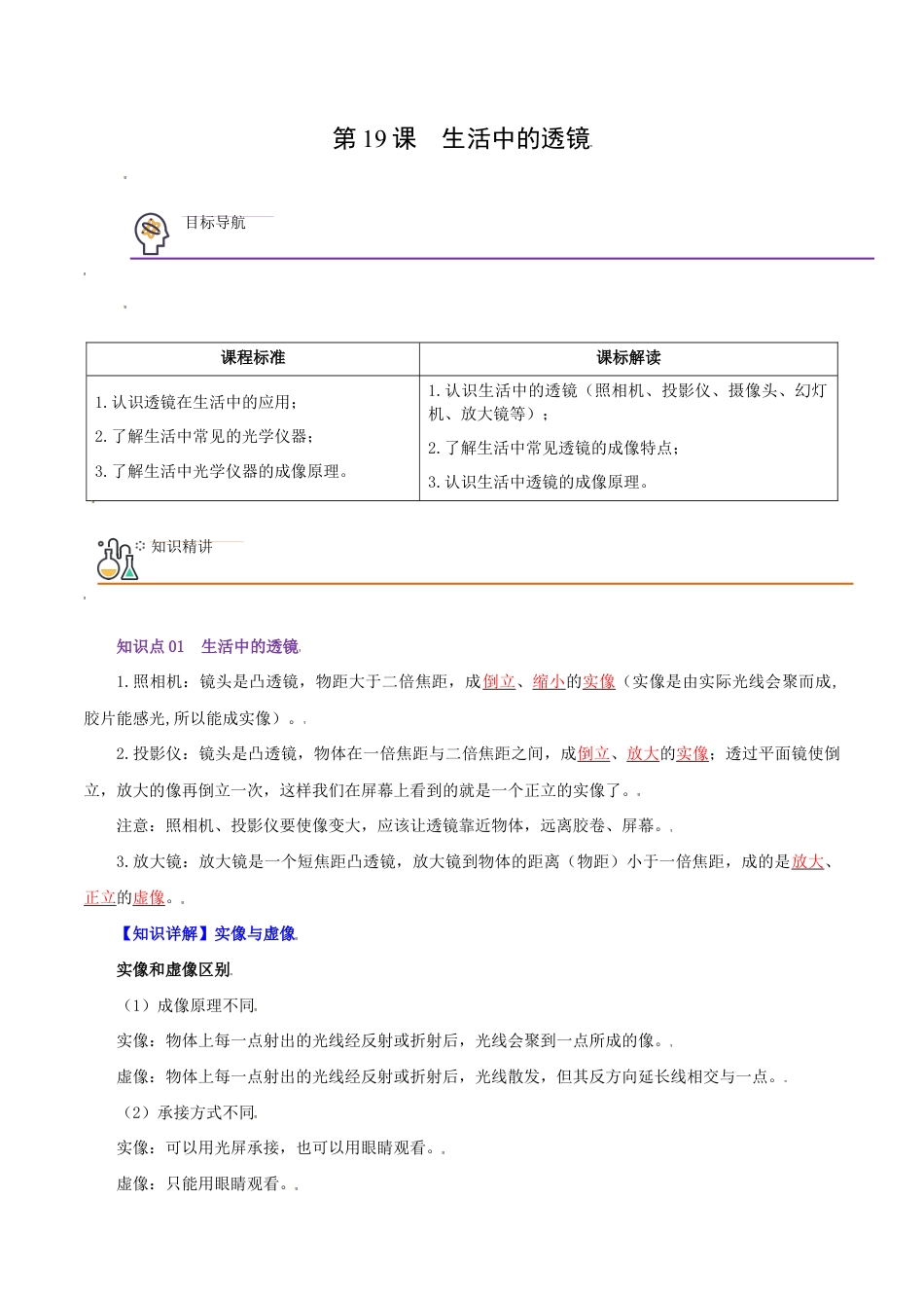 初二物理上册-第19课 生活中的透镜(教师版).docx_第1页
