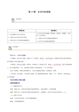 初二物理上册-第19课  生活中的透镜（教师版）.docx