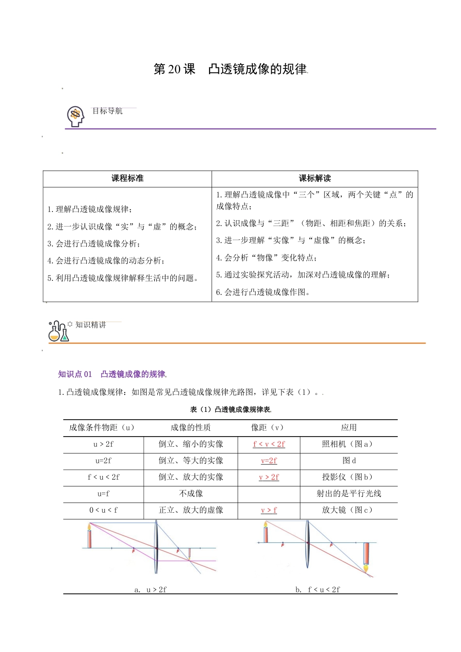 初二物理上册-第20课 凸透镜成像的规律(教师版).docx_第1页