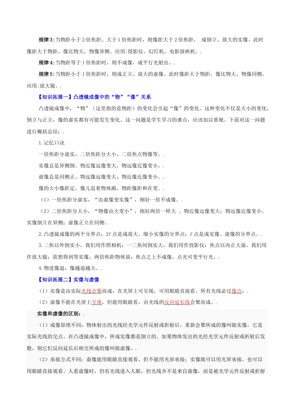 初二物理上册-第20课 凸透镜成像的规律(教师版).docx_第3页