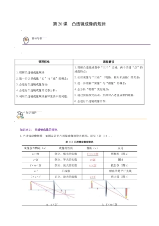 初二物理上册-第20课  凸透镜成像的规律（教师版）.docx