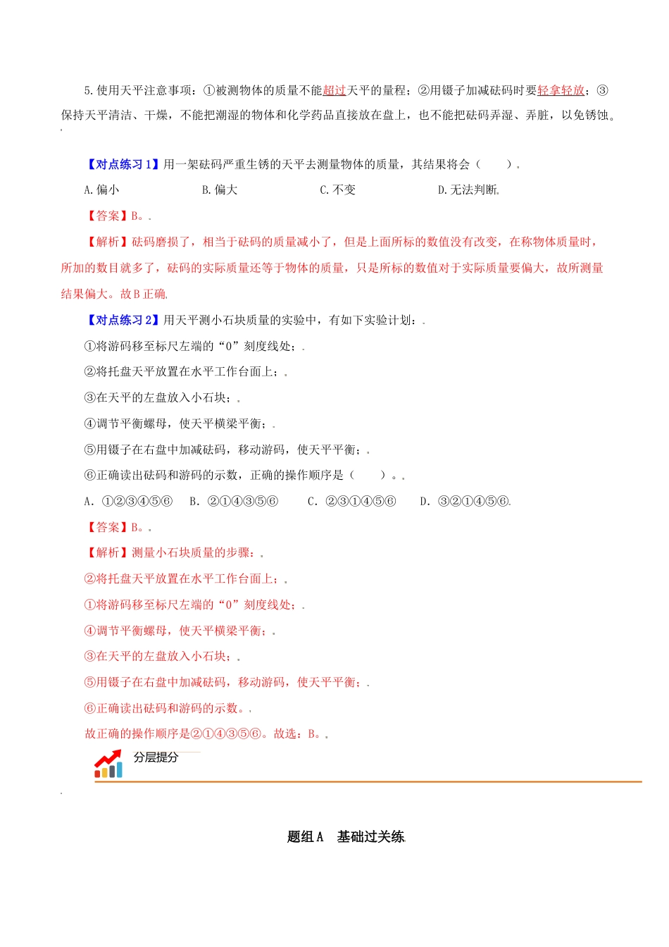 初二物理上册-第23课 质量(教师版).docx_第3页