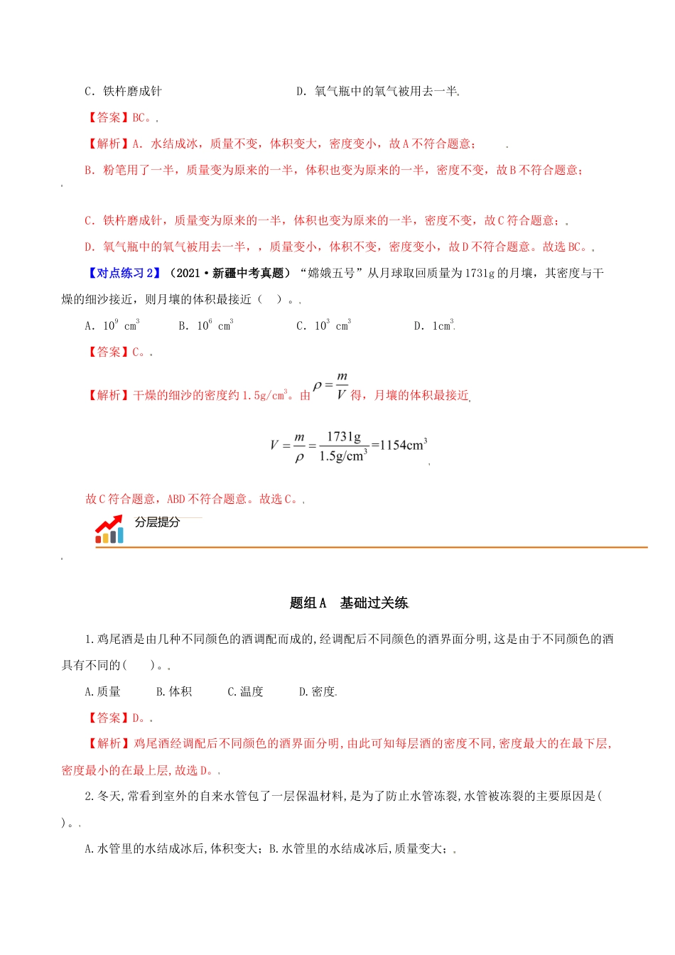 初二物理上册-第24课 密度(教师版).docx_第3页