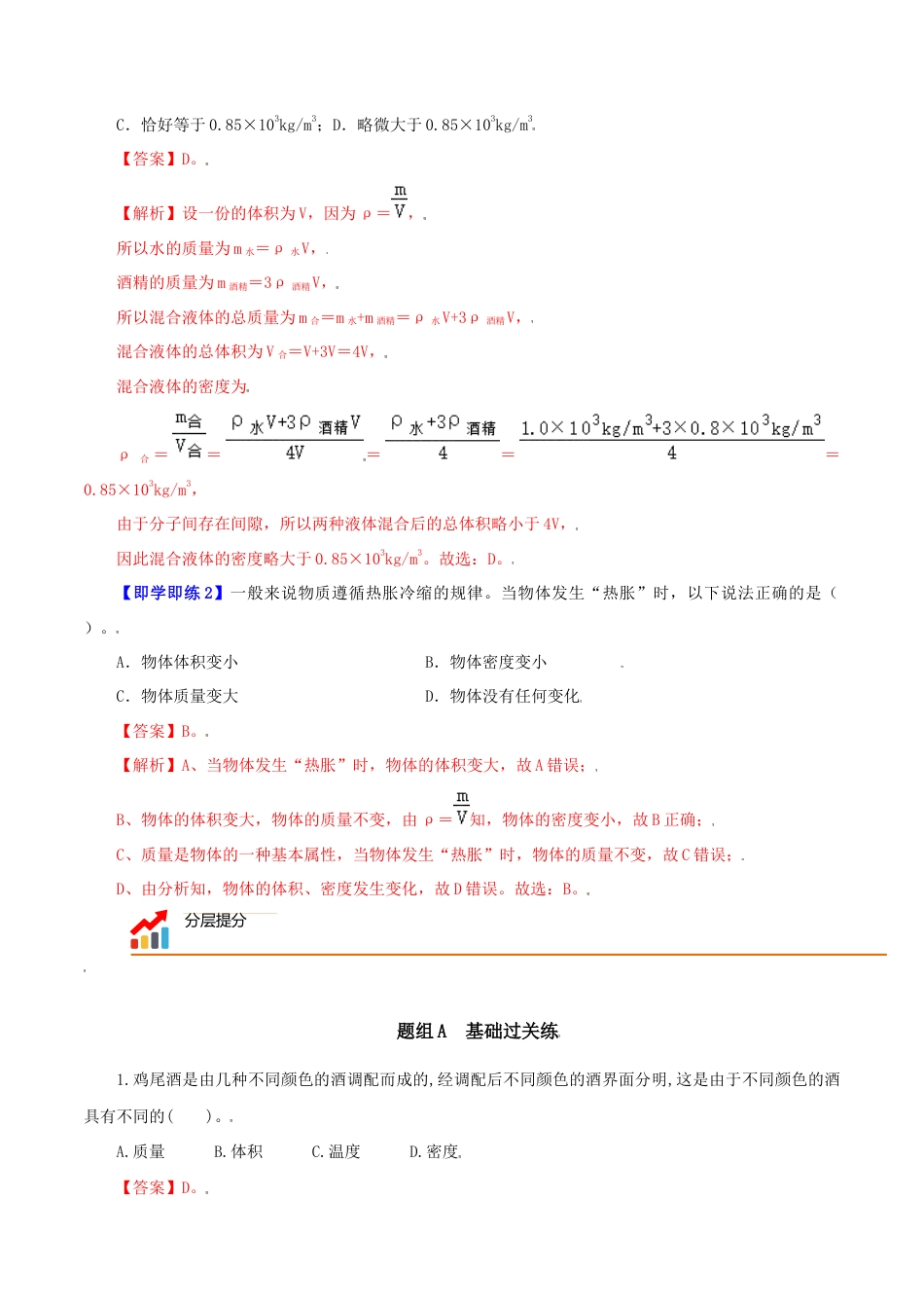 初二物理上册-第26课 密度与社会生活(教师版).docx_第3页