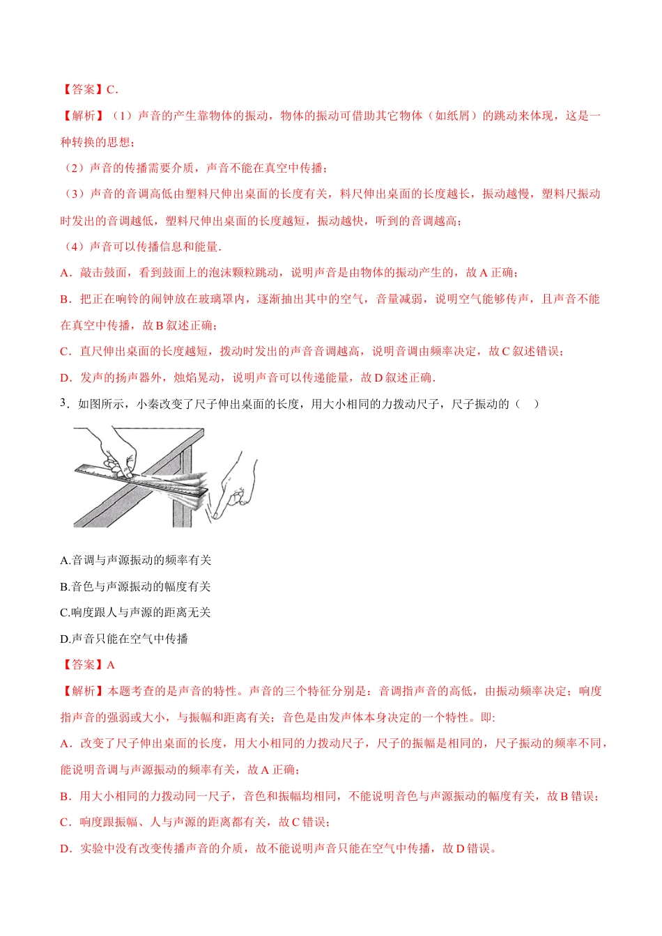 初二物理上册-第二章 声现象(单元达标精品检测试卷)(解析版).docx_第2页