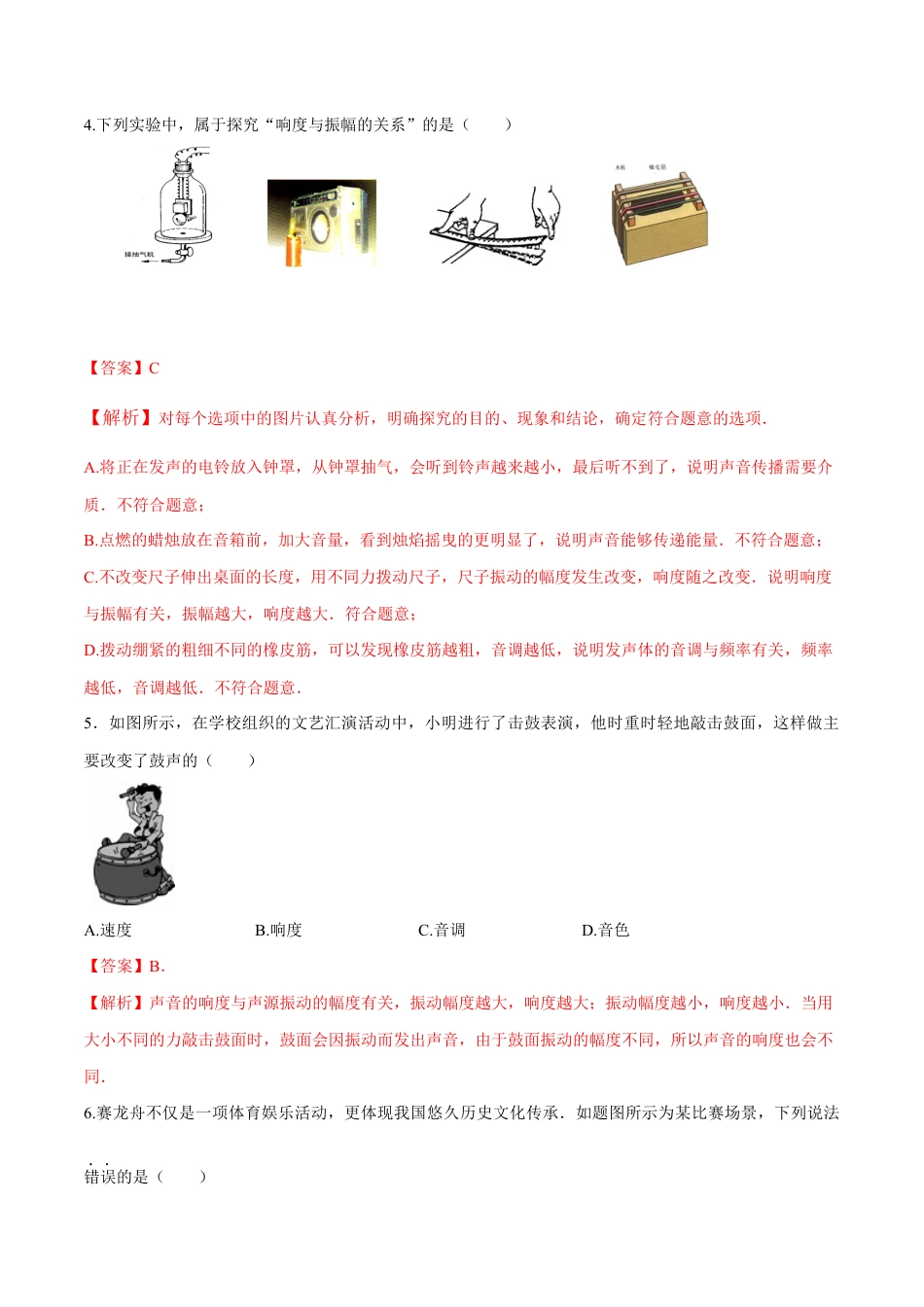 初二物理上册-第二章 声现象(单元达标精品检测试卷)(解析版).docx_第3页