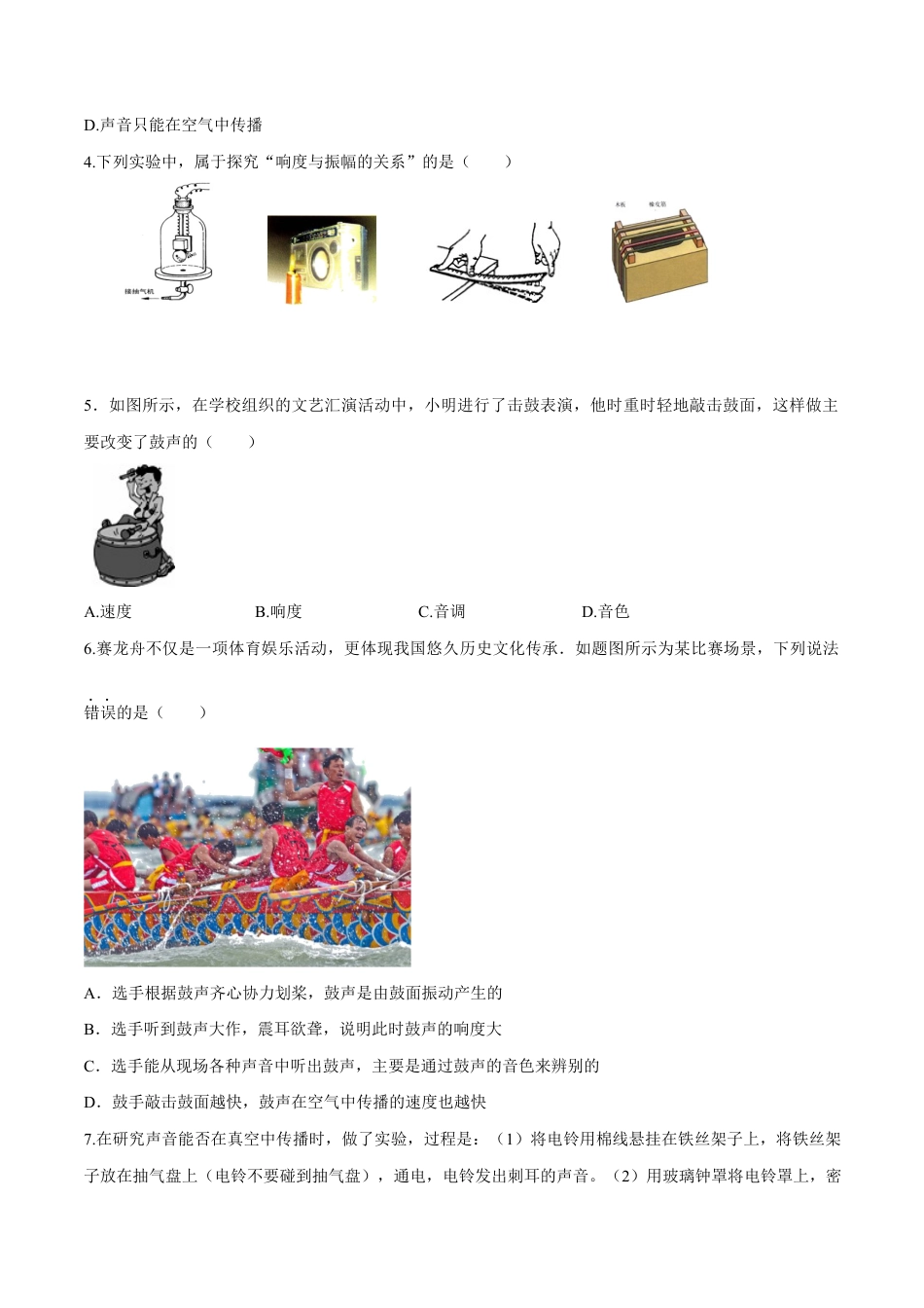 初二物理上册-第二章 声现象(单元达标精品检测试卷)(原卷版).docx_第2页