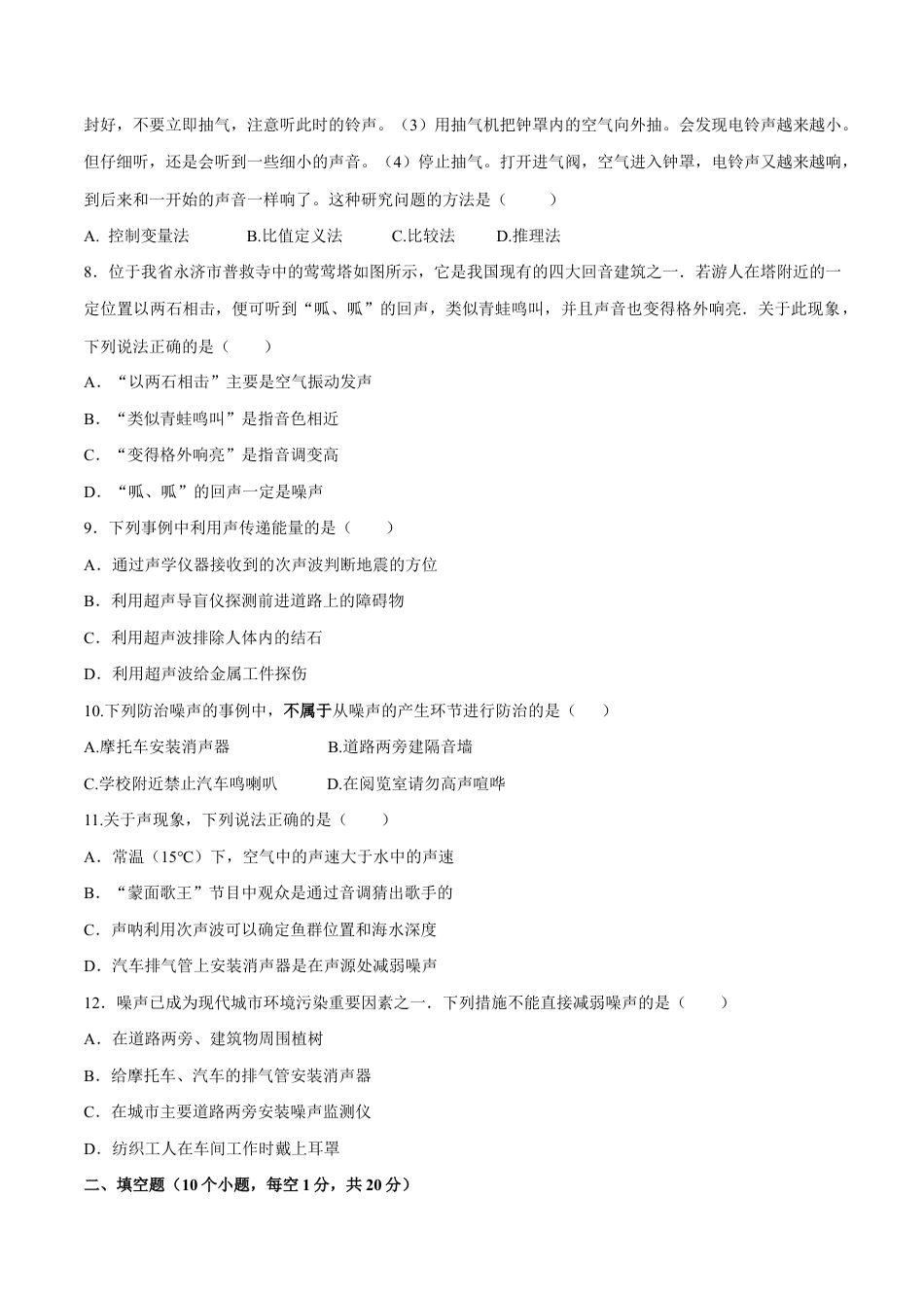 初二物理上册-第二章 声现象(单元达标精品检测试卷)(原卷版).docx_第3页