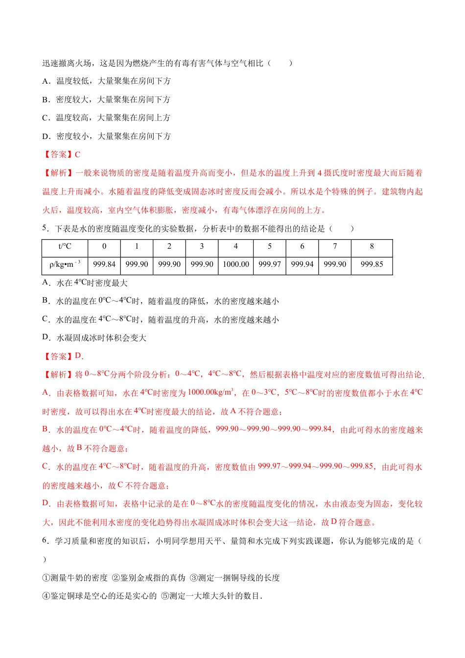 初二物理上册-第六章 质量和密度(单元达标精品检测试卷)(解析版).docx_第2页