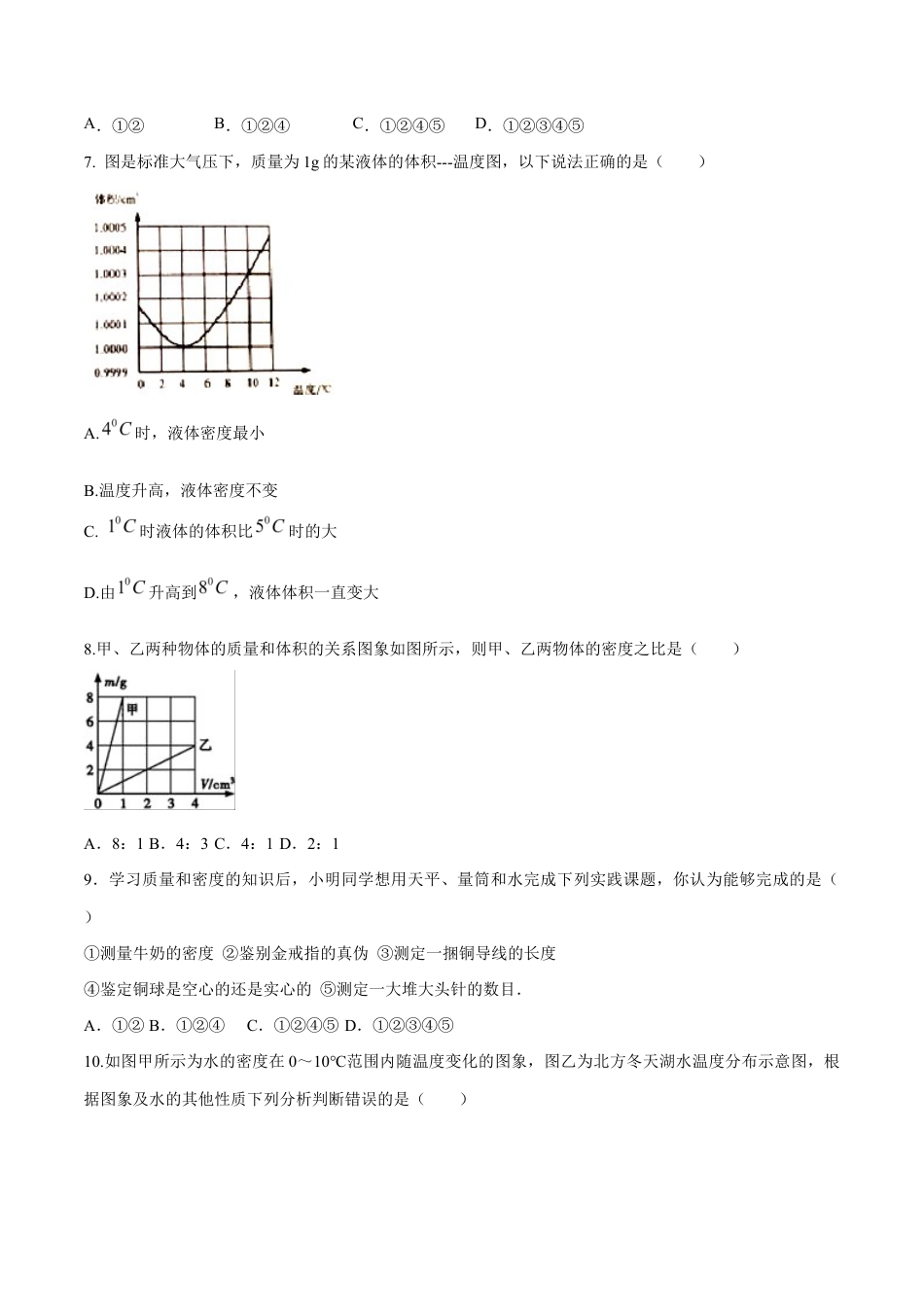 初二物理上册-第六章 质量和密度(单元达标精品检测试卷)(原卷版).docx_第2页