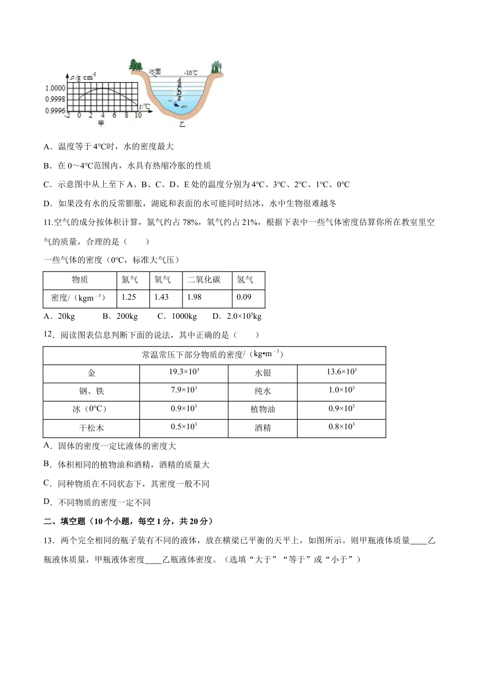 初二物理上册-第六章 质量和密度(单元达标精品检测试卷)(原卷版).docx_第3页