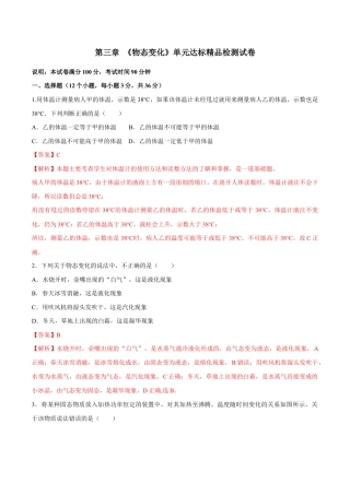 初二物理上册-第三章 物态变化（单元达标精品检测试卷）（解析版）.docx