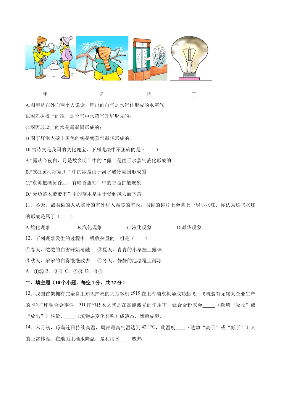 初二物理上册-第三章 物态变化(单元达标精品检测试卷)(原卷版).docx_第3页