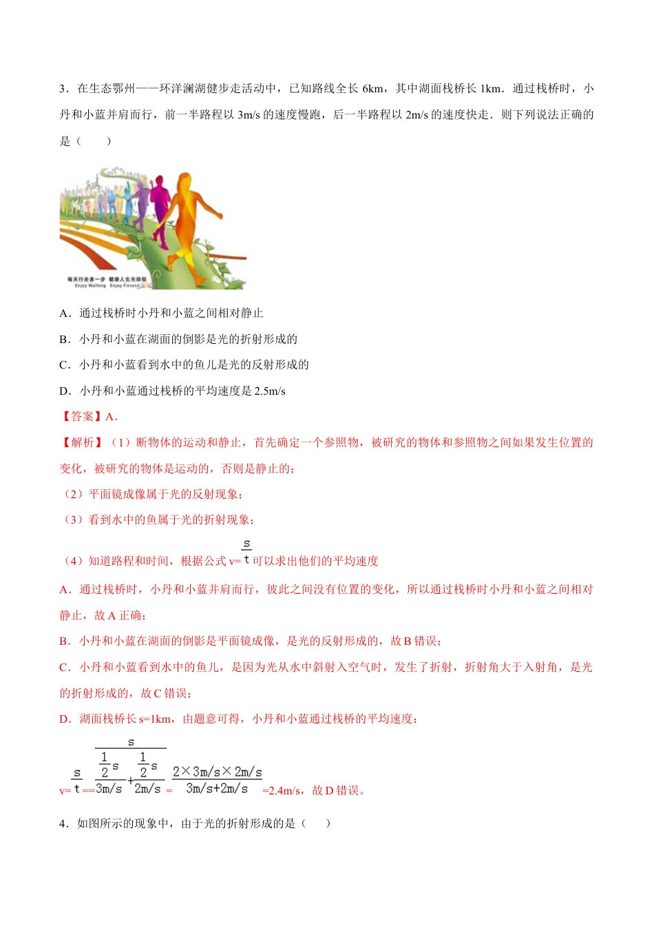 初二物理上册-第四章 光现象(单元达标精品检测试卷)(解析版).docx_第2页