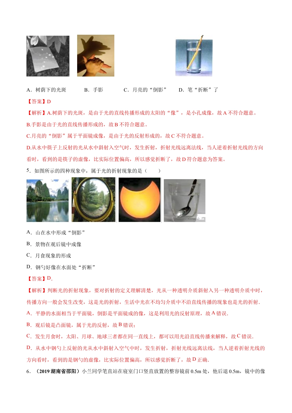初二物理上册-第四章 光现象(单元达标精品检测试卷)(解析版).docx_第3页